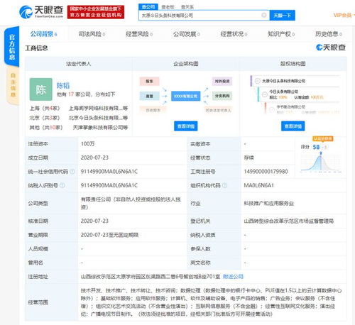太原新添互聯(lián)網(wǎng)生力軍 今日頭條成立新公司，注冊(cè)資本100萬元聚焦信息服務(wù)