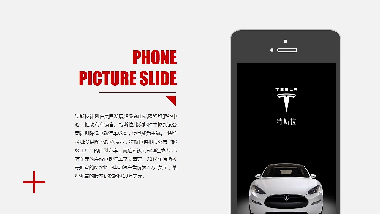 新能源汽車特斯拉tesla營銷推廣策劃方案ppt