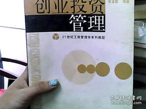 創(chuàng)業(yè)投資管理