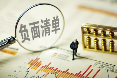 搜索: 負(fù)面清單 | 南方周末