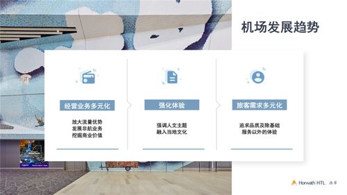 中國機場酒店業(yè)的市場發(fā)展及趨勢展望 聚焦資產管理視角